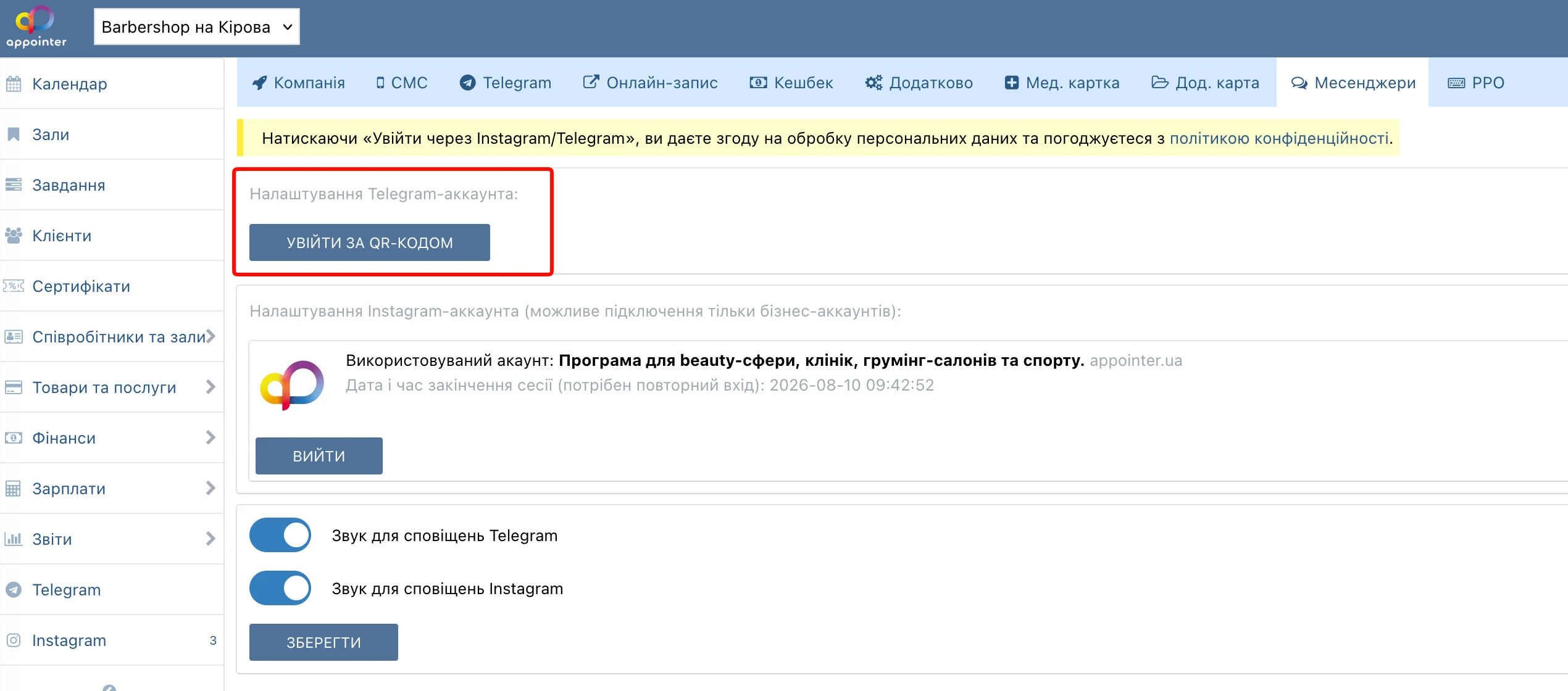 Екран налаштування Телеграм-месенджера в Appointer
