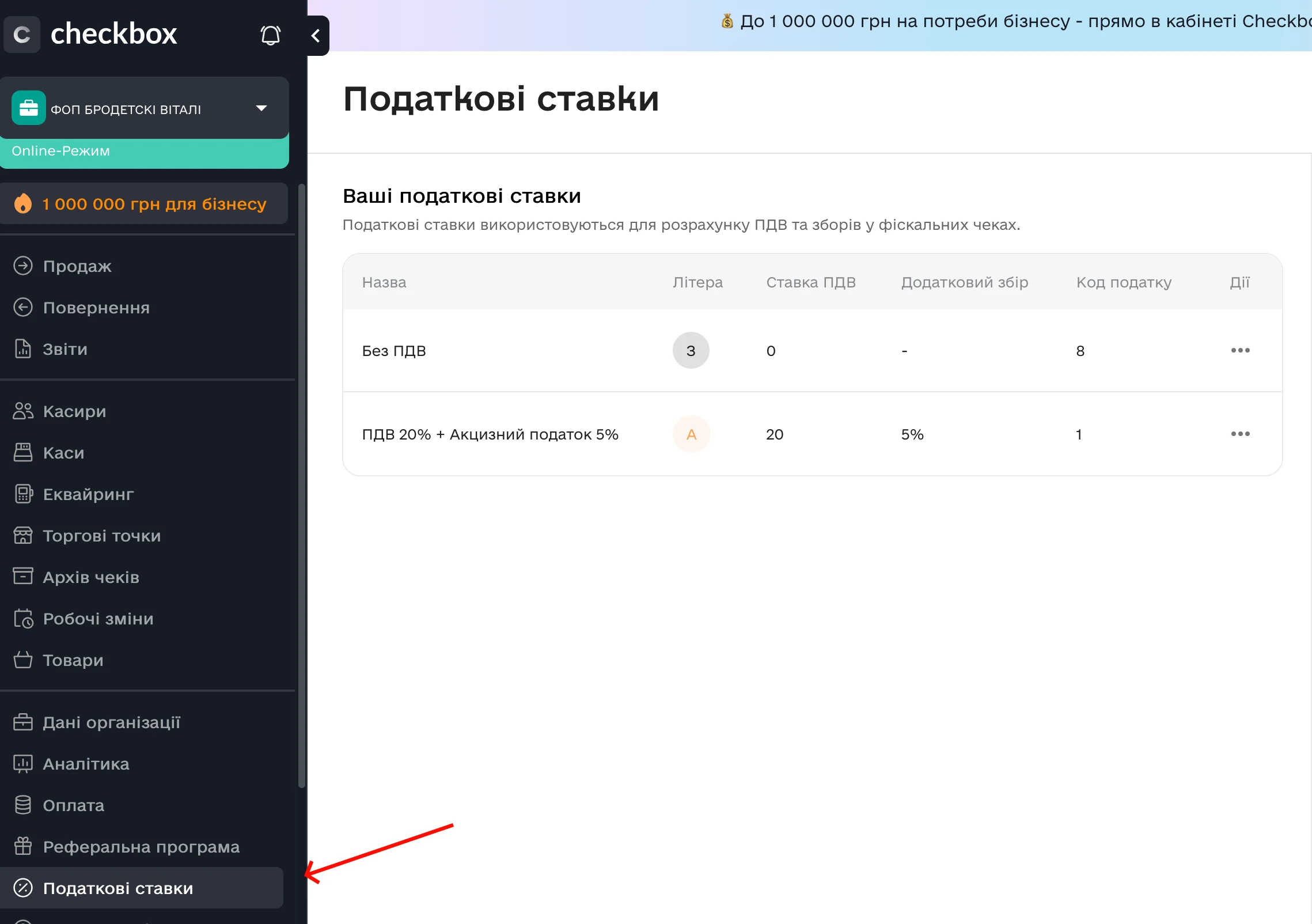 Налаштування податкових ставок для товарів в Appointer