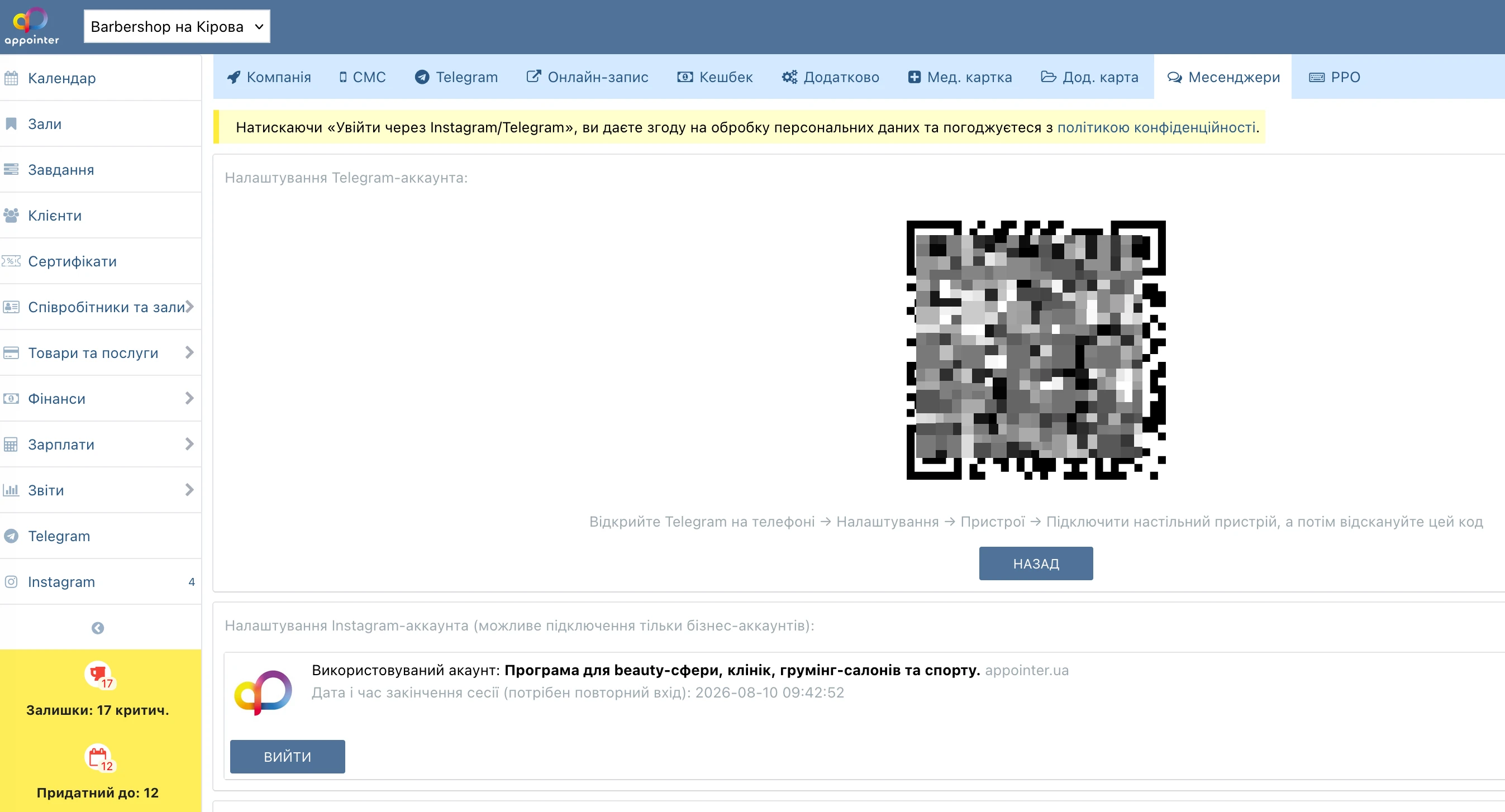 Налаштування интеграції Телеграм-месенджера з CRM Appointer