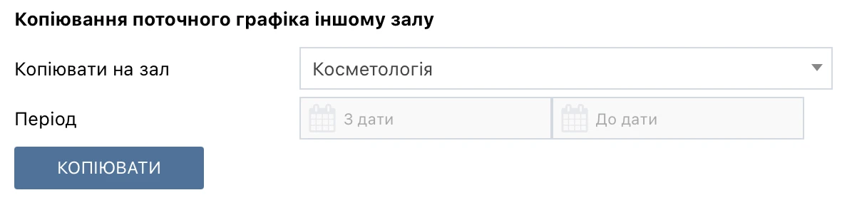Графік роботи залів Appointer: доступність персоналу та приміщень.