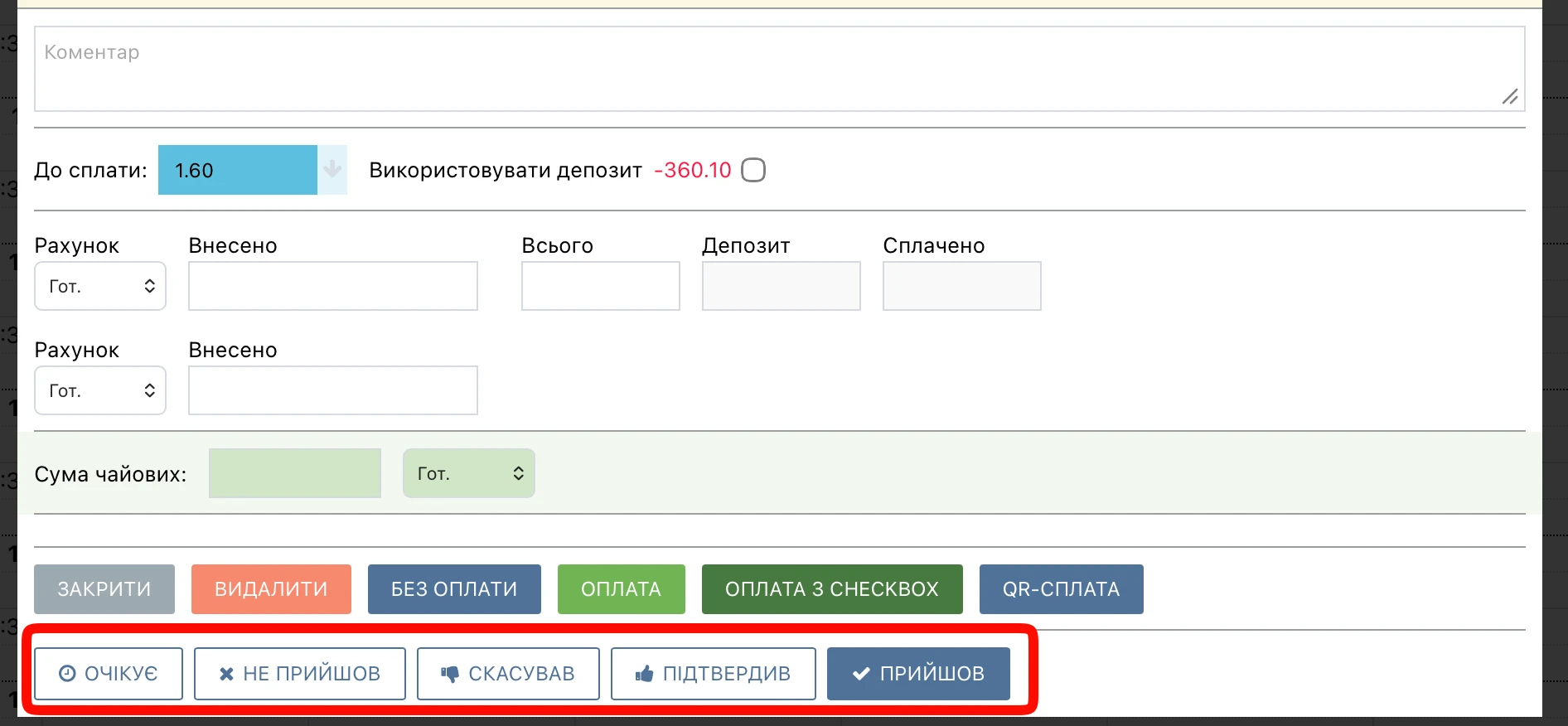 Перегляд статусів записів на прийом у Appointer