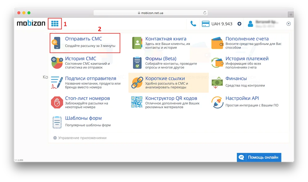 відправка смс розсилки для салону краси