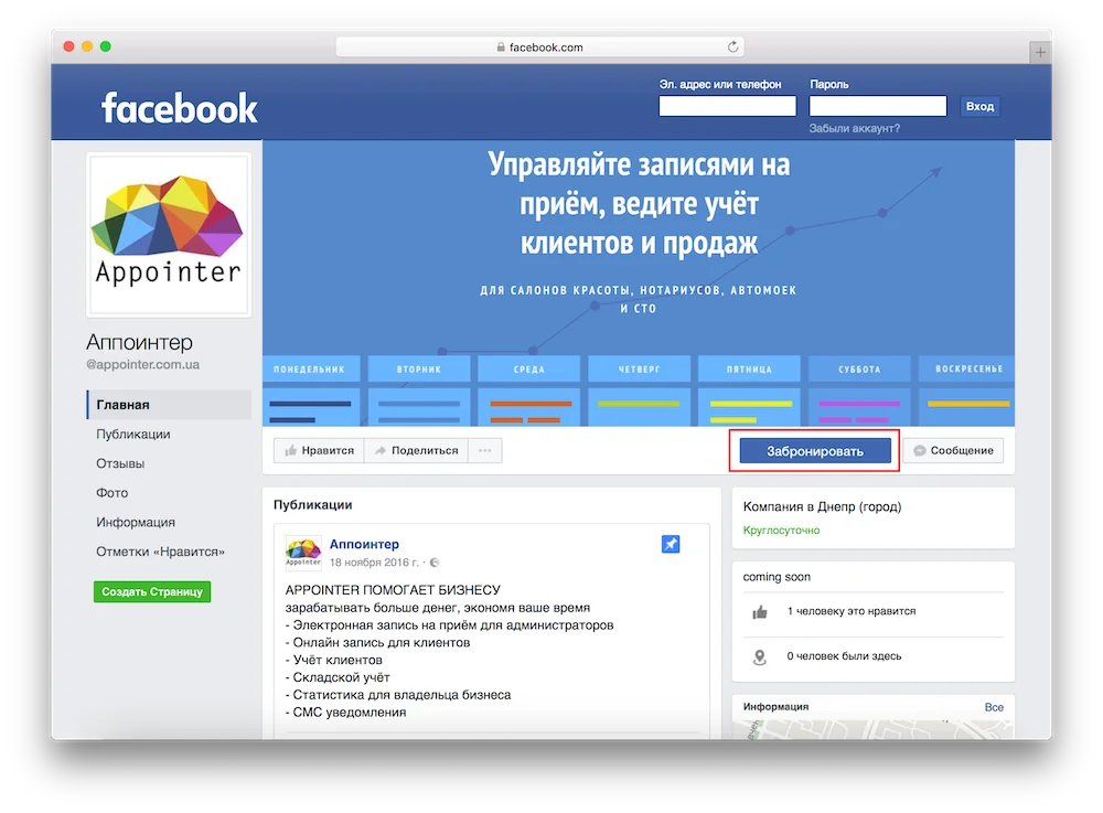 запис в салон через фейсбук