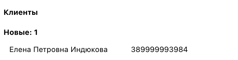 База клієнтів барбершопа