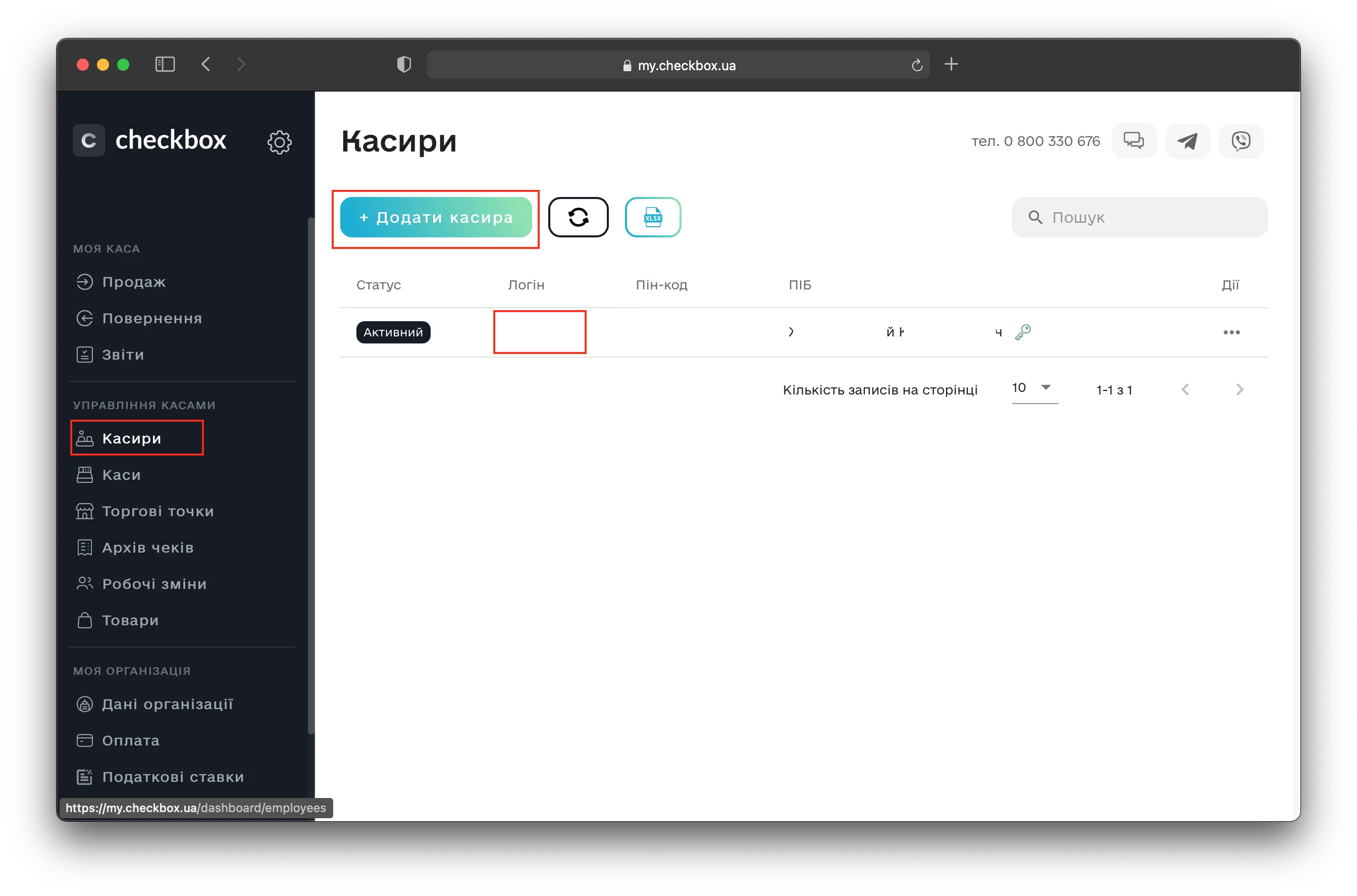 Налаштування інтеграції з РРО Checkbox у Appointer