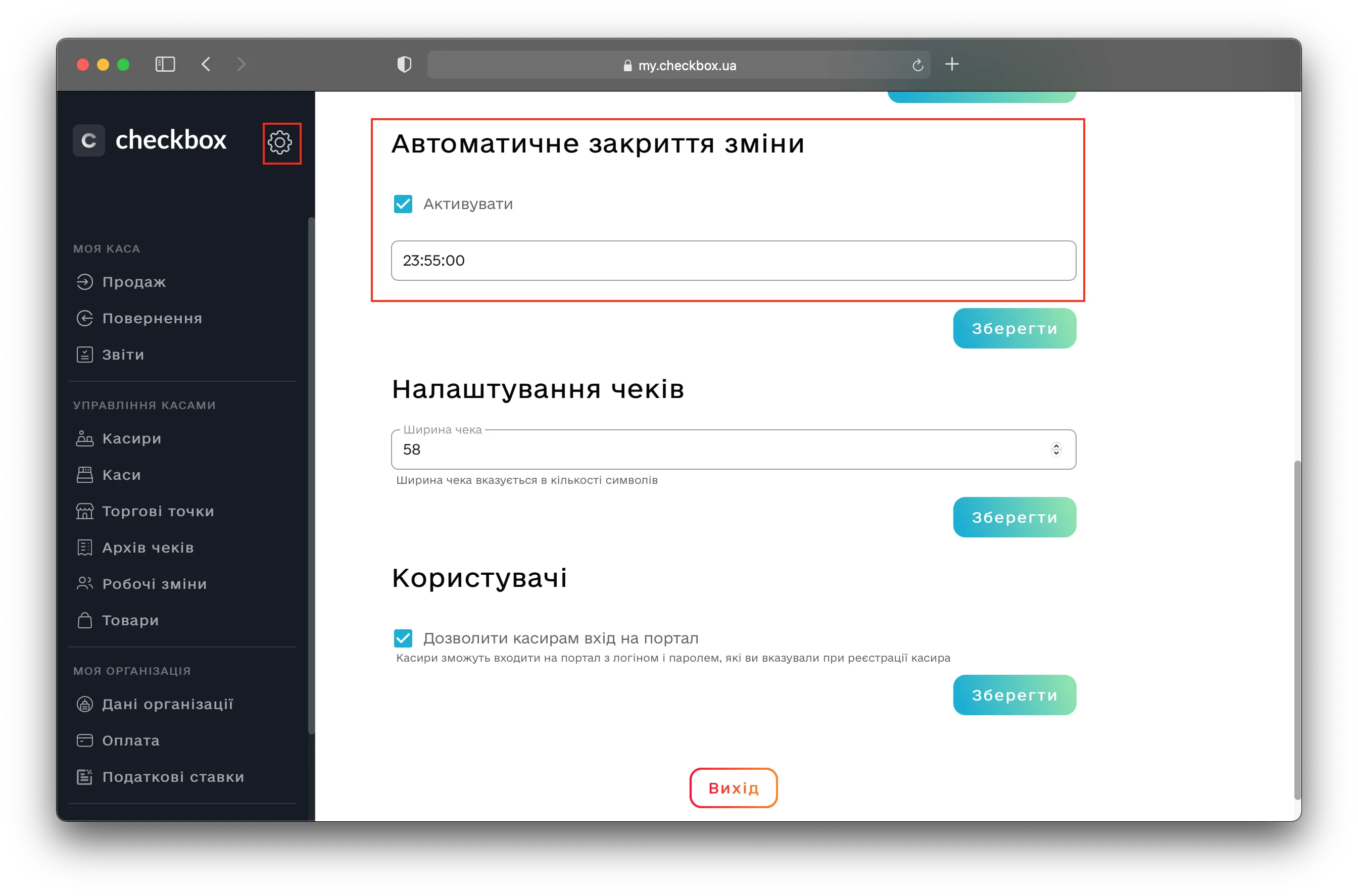 Налаштування інтеграції з РРО Checkbox