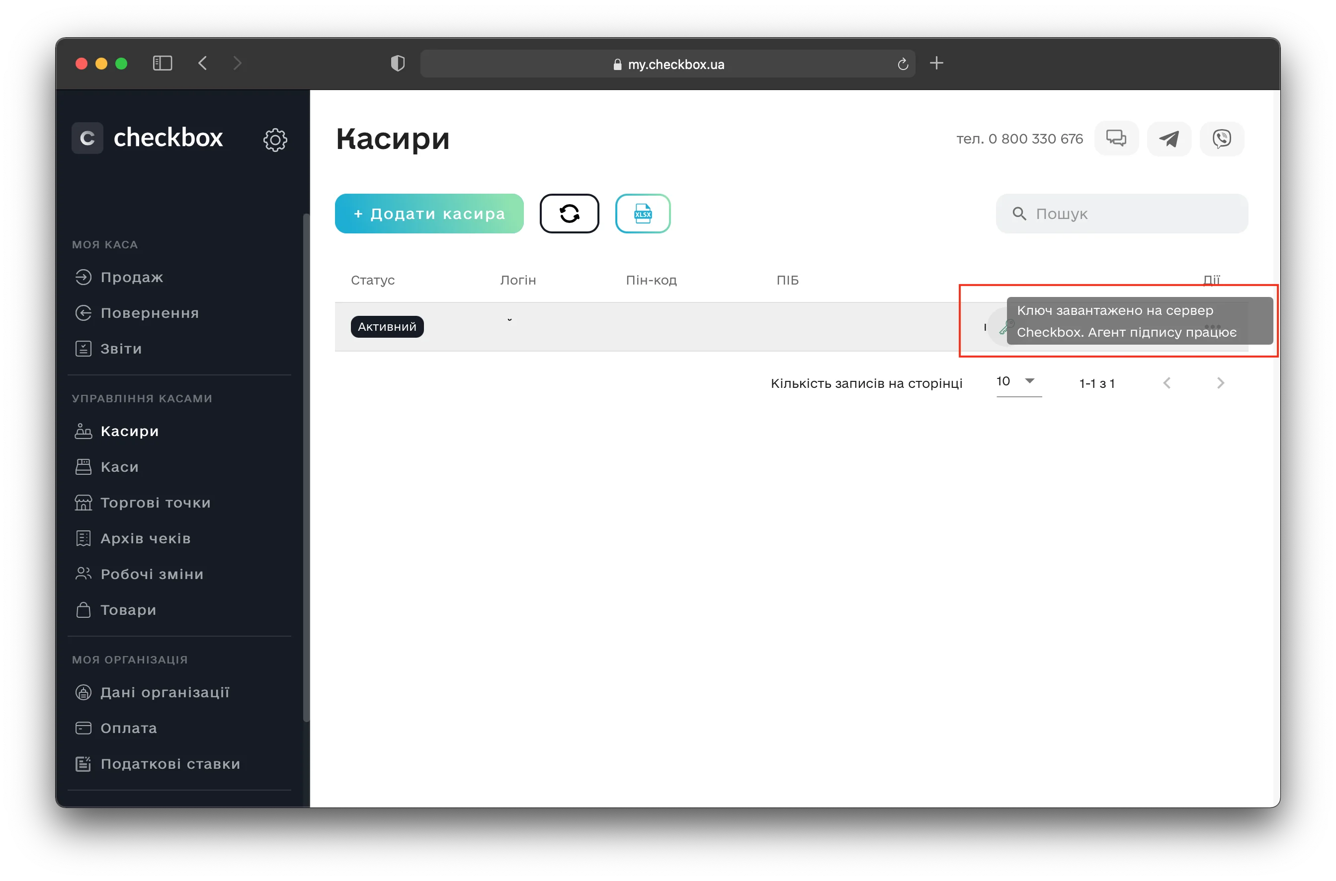 Налаштування інтеграції з РРО Checkbox