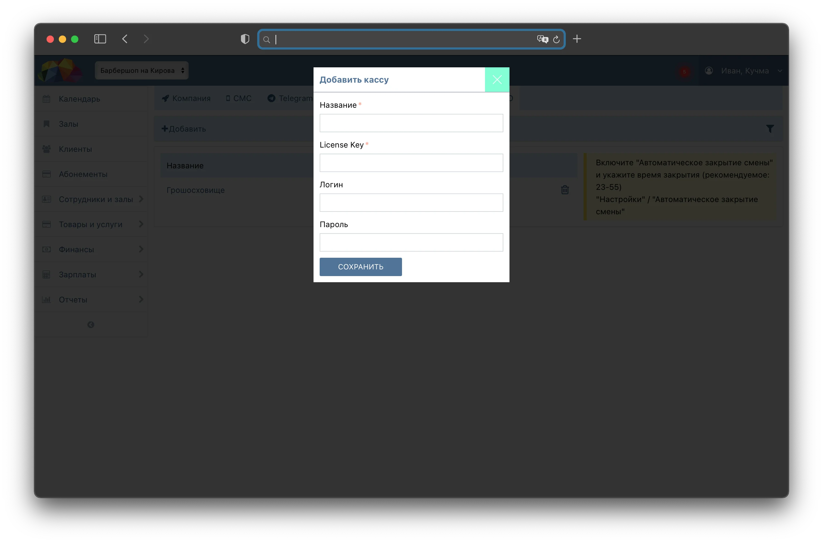 Налаштування інтеграції з РРО Checkbox у Appointer