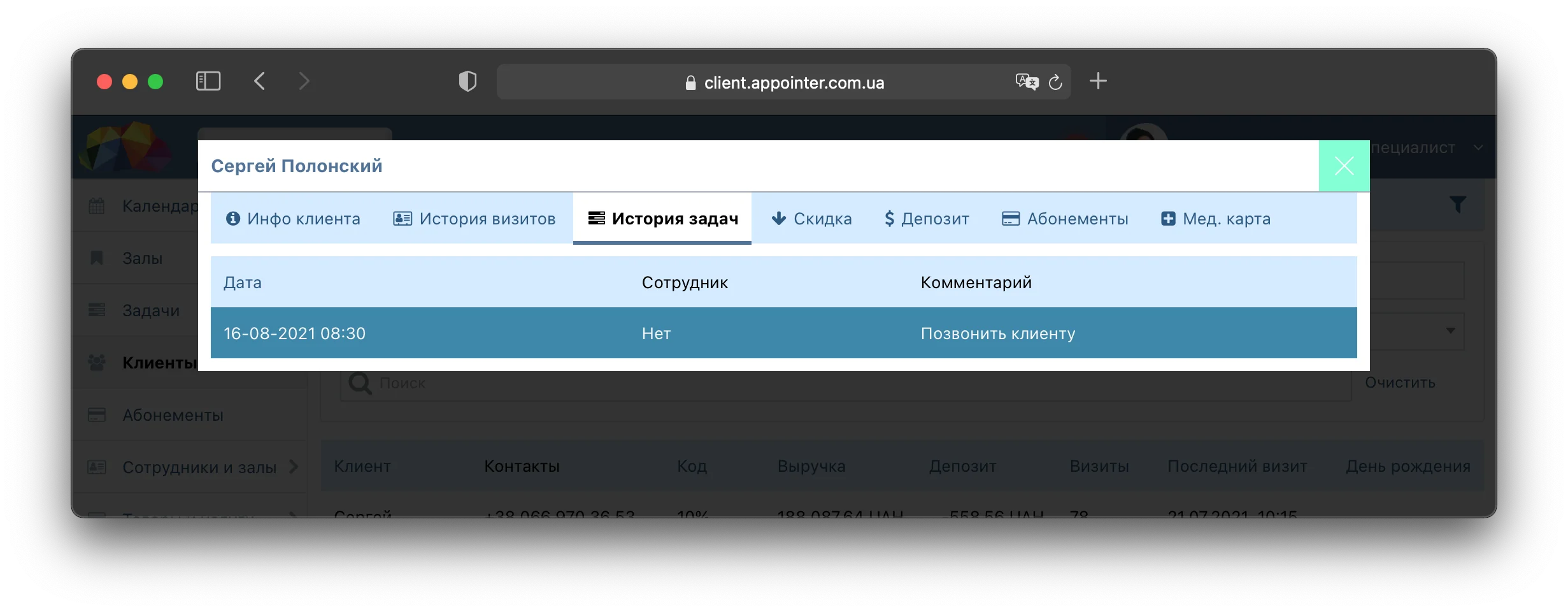 Історія завдань клієнта: детальний перегляд записів.