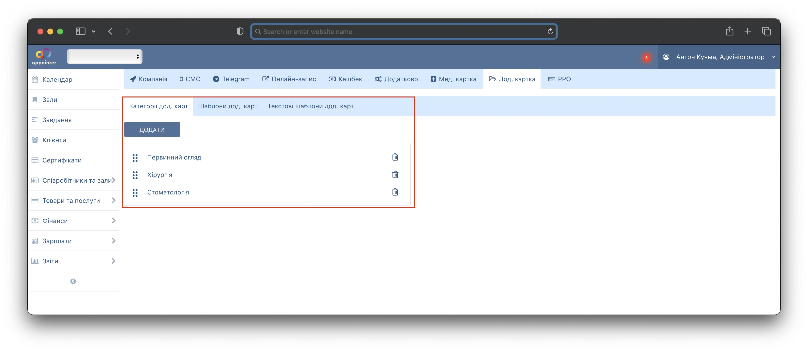 Список категорій додаткових карток в Appointer.