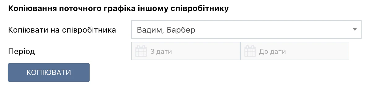 Графік роботи співробітників у системі Appointer