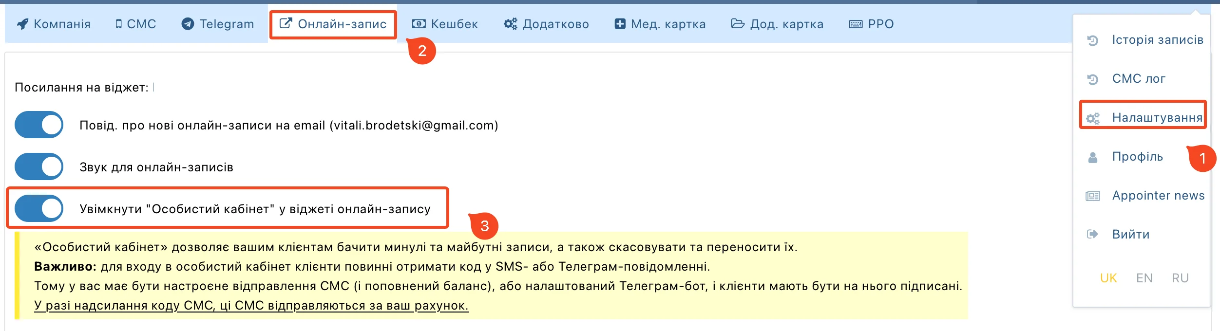 Вікно особистого кабінету клієнта в Appointer</div>