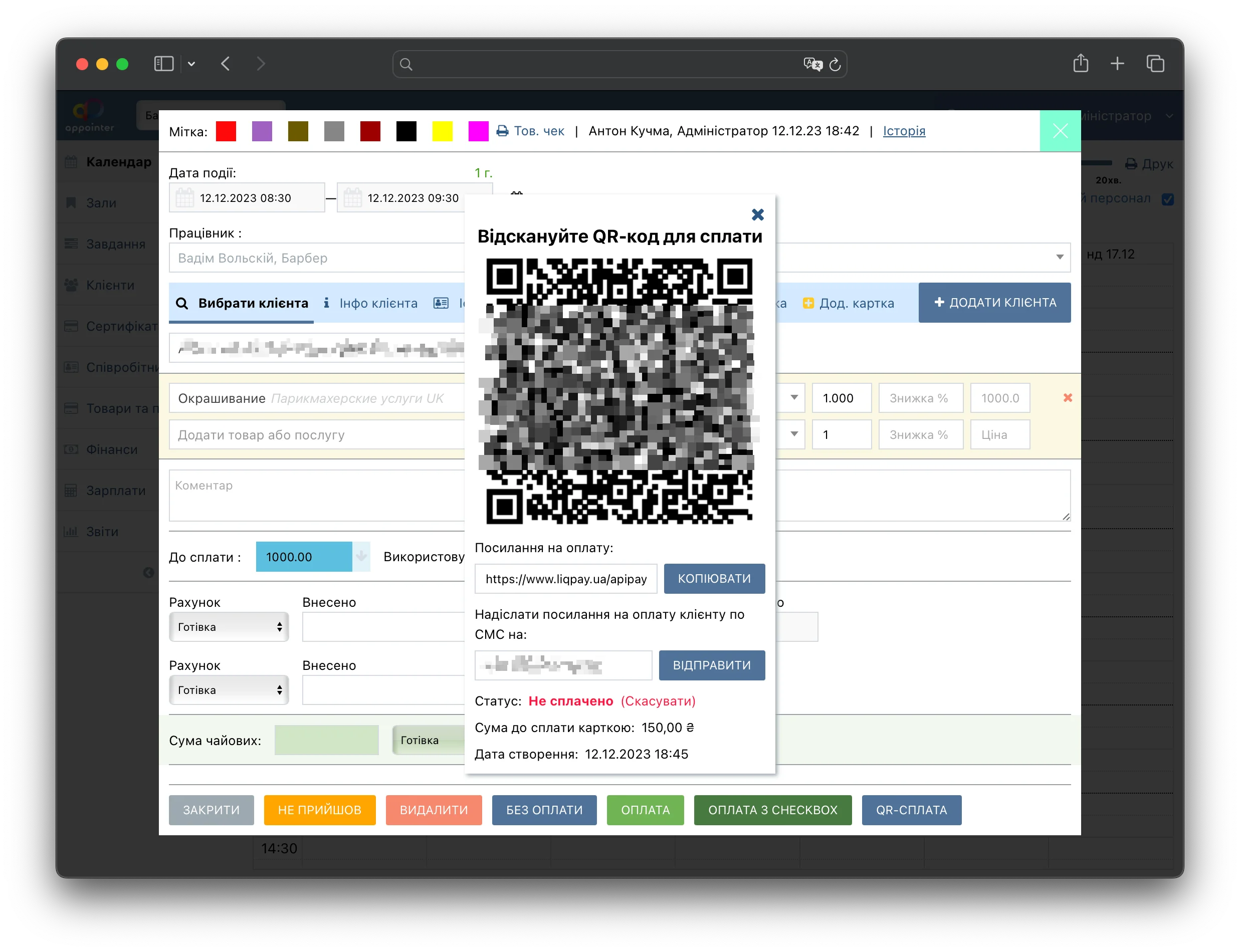 QR-код оплати запису в Monobank та Privatbank