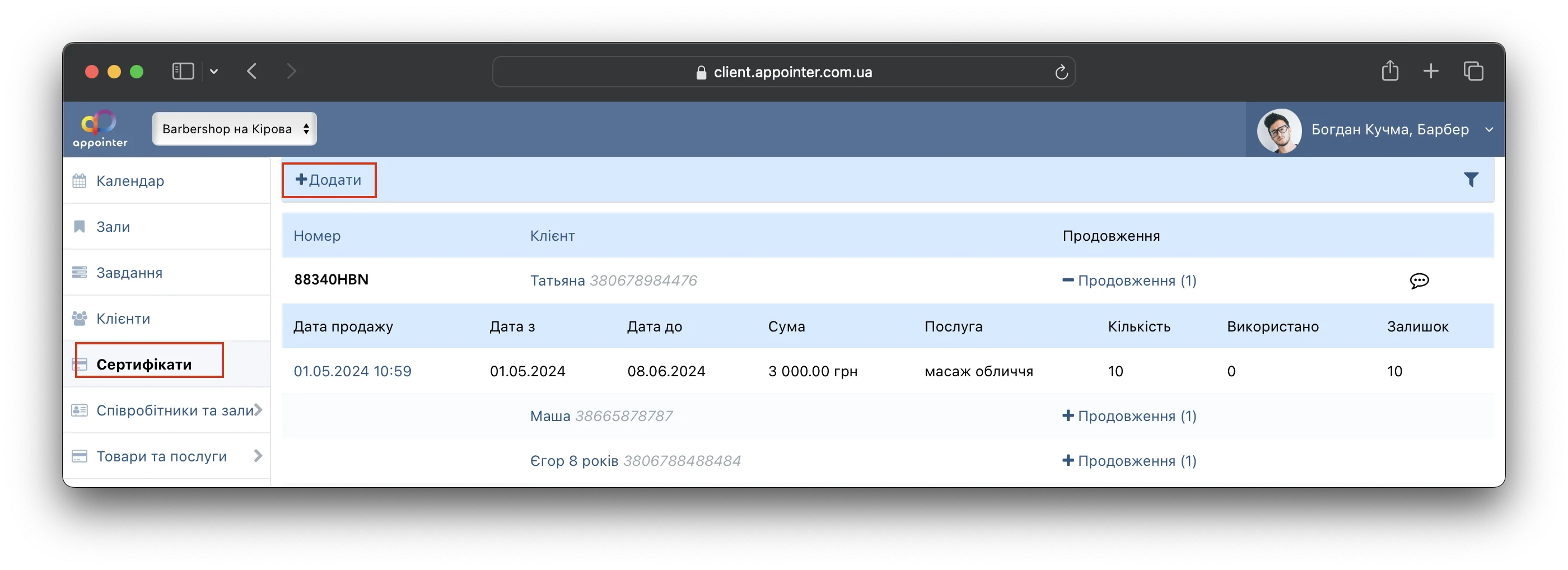 Створення та новий проданий сертифікат Appointer