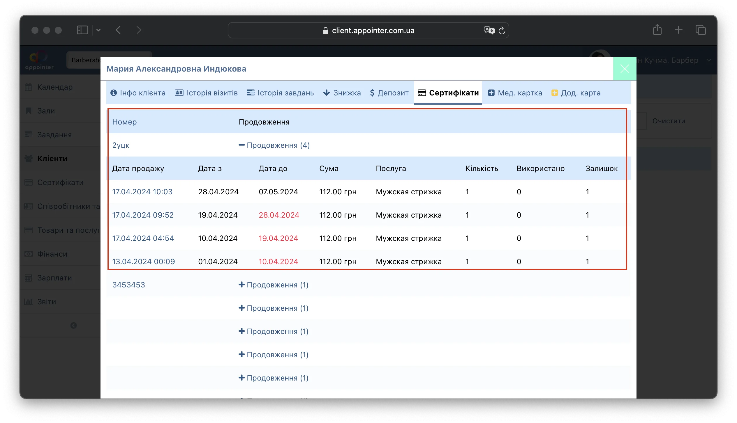 Список проданих сертифікатів та деталей їх придбання