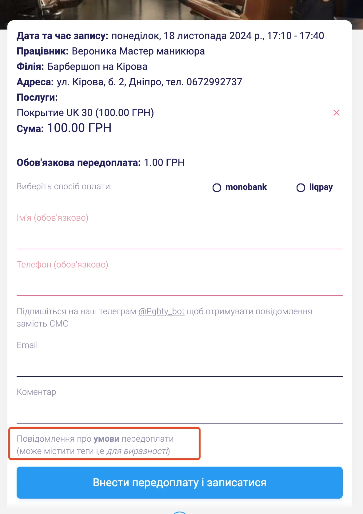 Налаштування передоплати в онлайн-записі: вибір способу оплати.