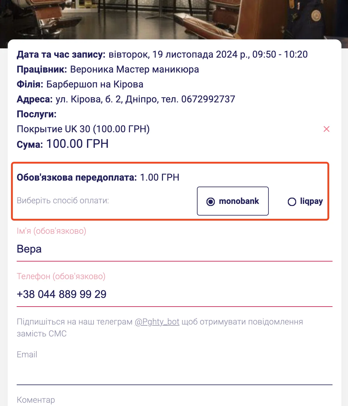 Спливаюче вікно з налаштуваннями передоплати онлайн-запису.
