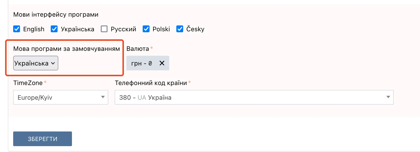 Налаштування основної інформації компанії в Appointer