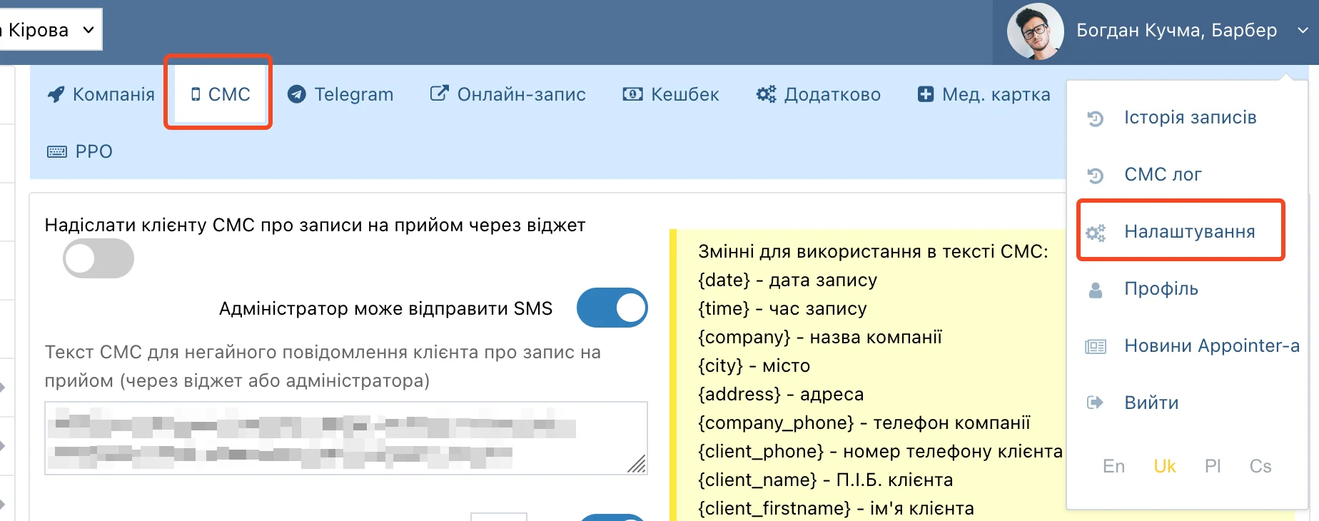 Налаштування SMS-Fly для надсилання SMS-повідомлень