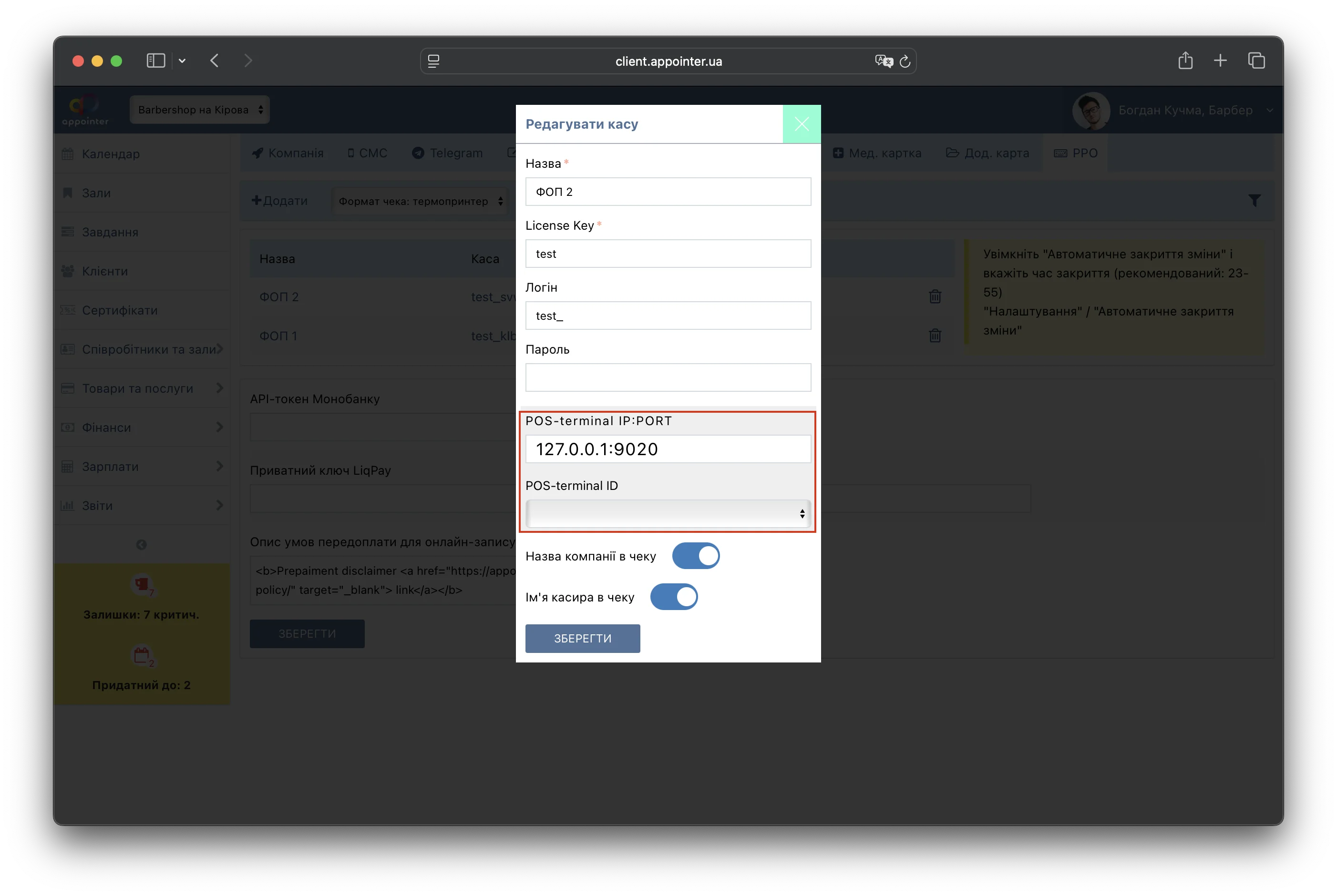 Налаштування інтеграції з РРО Checkbox