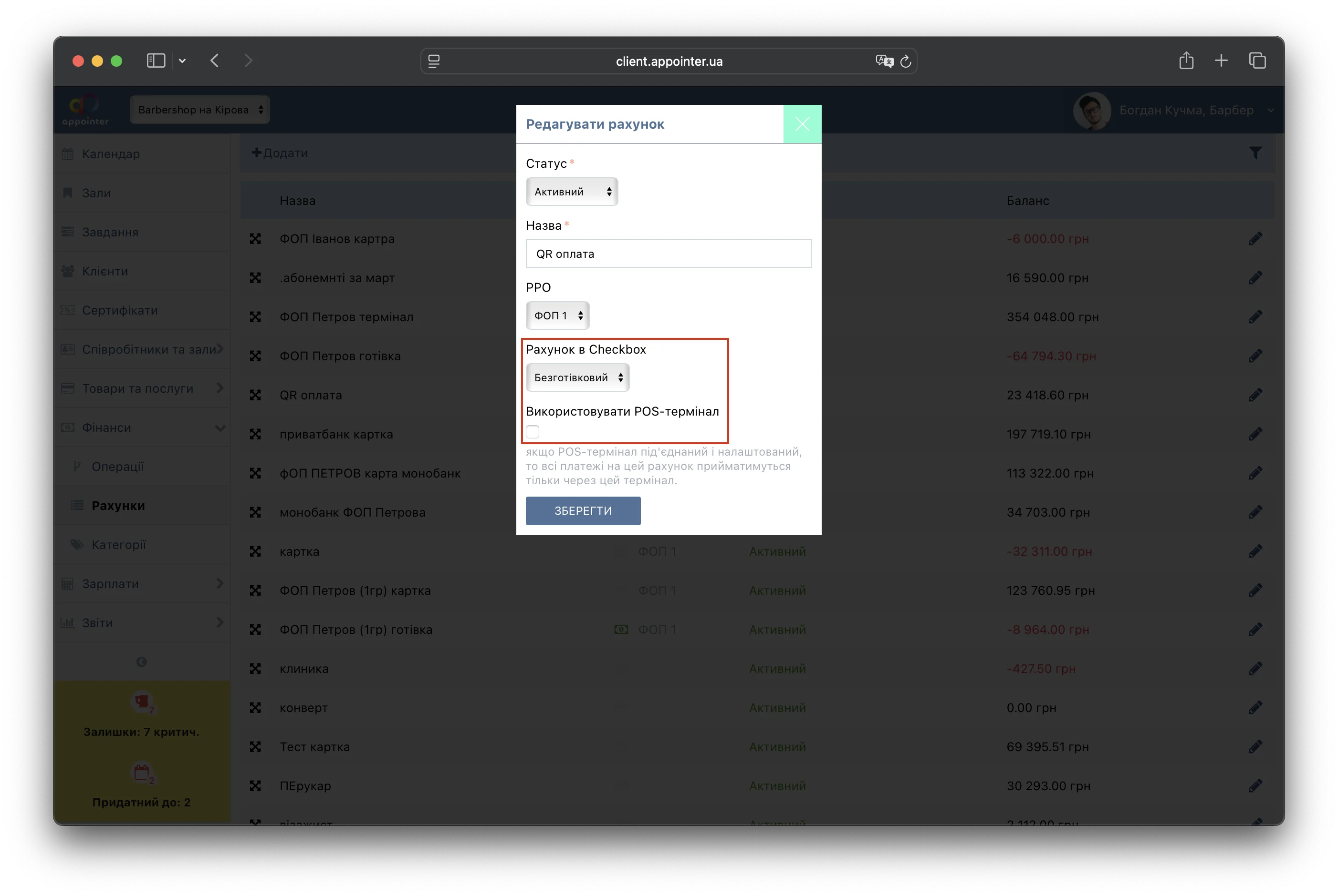 Налаштування інтеграції з РРО Checkbox у Appointer.