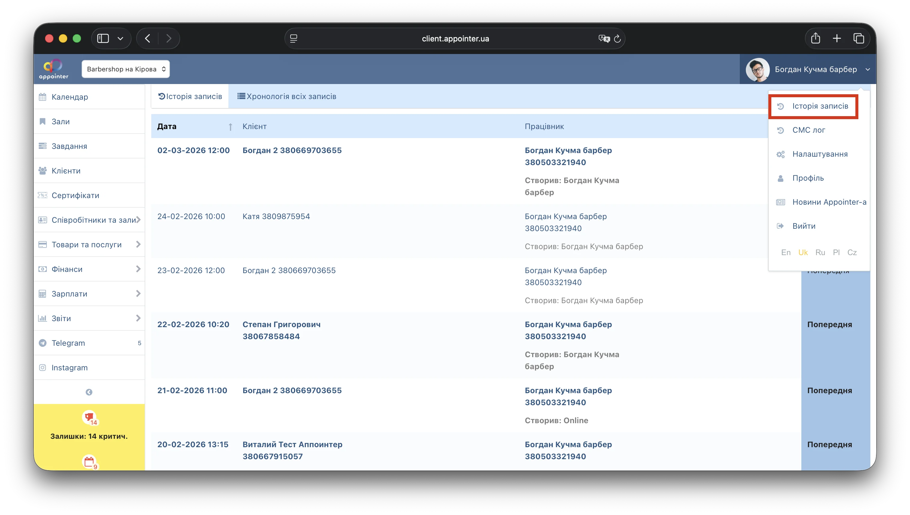 Таблиця історії записів клієнтів у CRM Appointer