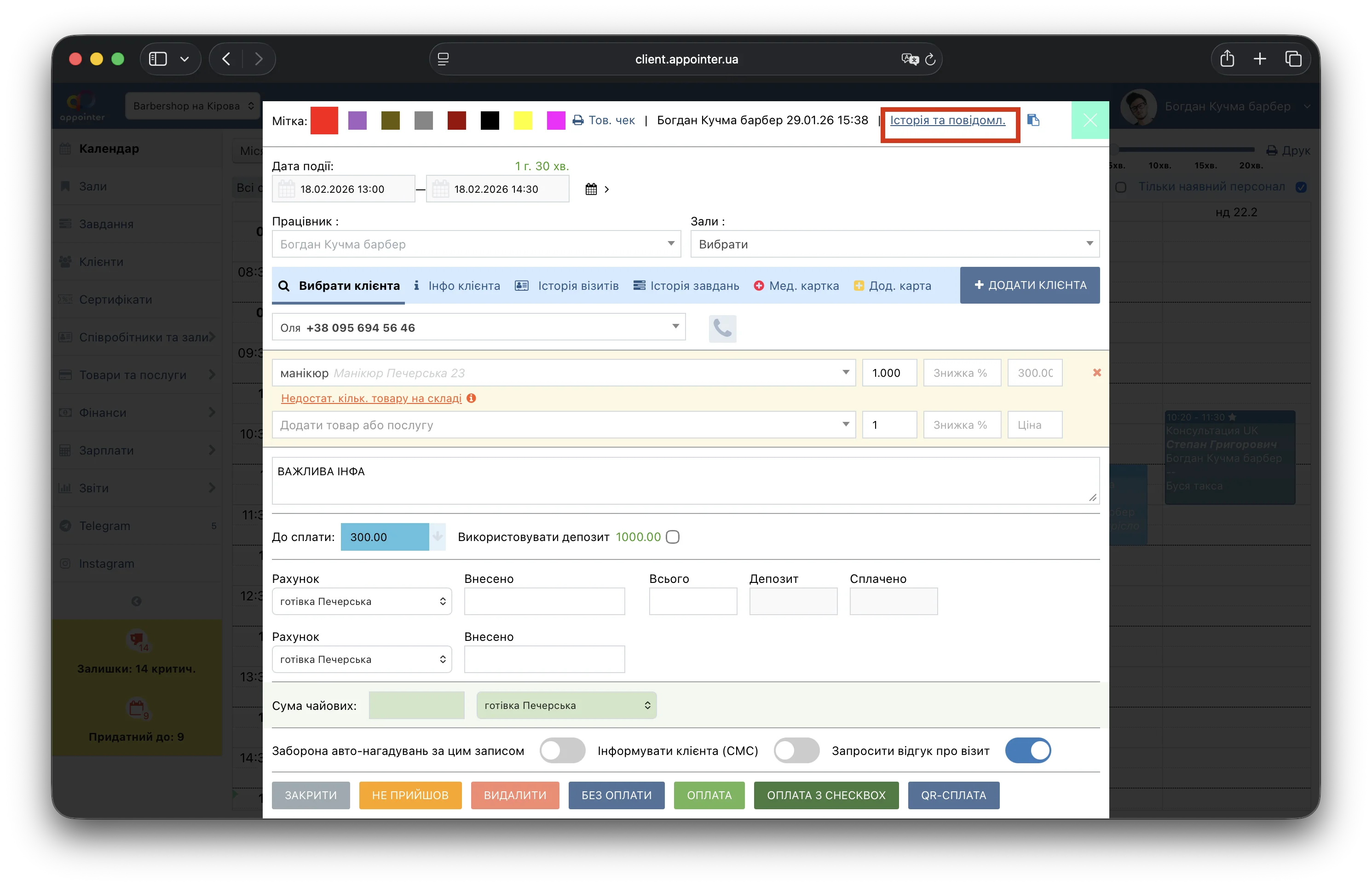 Історія записів: хронологія записів у CRM Appointer